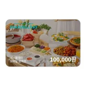 샤브올데이 금액권 10만원권 90,000원