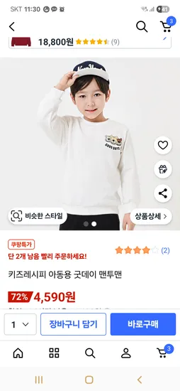 키즈레시피 상의 9호 4,590원 상하의 7,890원