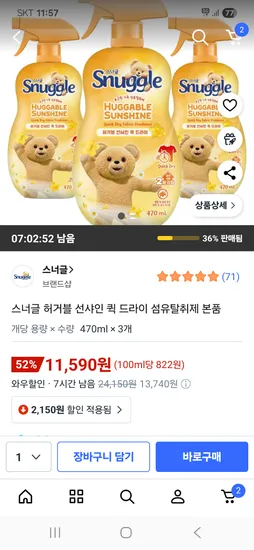 스너글 허거블 선샤인 퀵 드라이 섬유탈취제 본품 470ml 3개