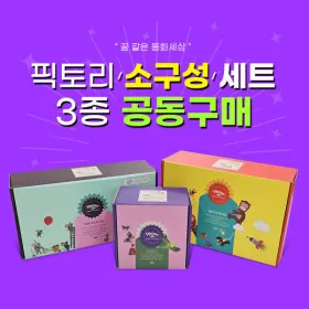 투판즈 픽토리 빼뜨르 호라체크 8종 소구성 세트