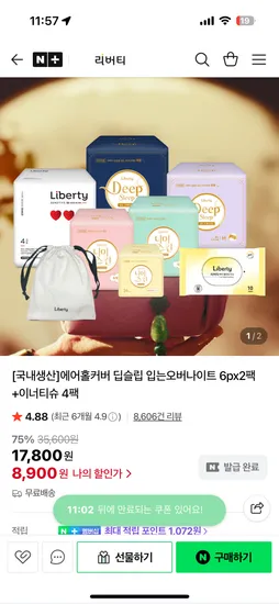 리버티오가네이처 딥슬립 입오버 2팩 이너티슈 4팩