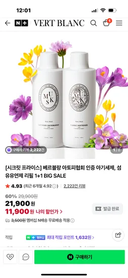 베르블랑 아기세제 섬유유연제 리필 1+1