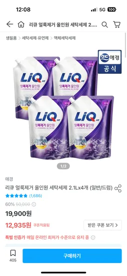 리큐 얼룩제거 올인원 세탁세제 2.1L 4개