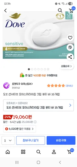 도브 센서티브 뷰티 바 비누 16개