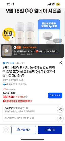 모윰 PPSU 젖병 270ml 3팩