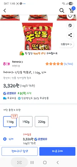 해태제과 신당동 떡볶이 110g 4개