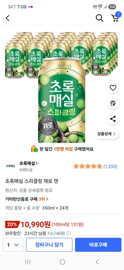 초록매실 스파클링 제로 캔