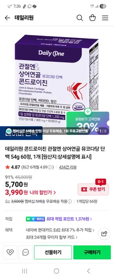 데일리원 콘드로이친 관절엔 상어연골 뮤코다당 단백 54g 60정 1개