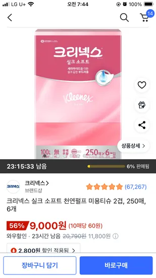 크리넥스 실크 소프트 미용티슈 2겹 250매 6개