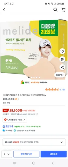 에어뮤즈 멜라이드 와이드 20매