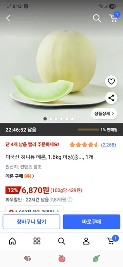 골드박스 허니듀멜론