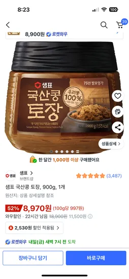 샘표 국산콩 토장 900g 1개