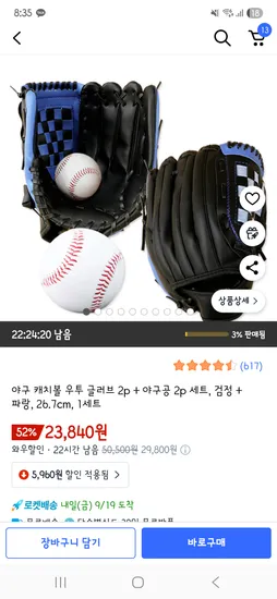 야구 캐치볼 우투 글러브 2p 야구공 2p 세트