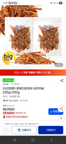 꽃보다오징어 230g 1+1
