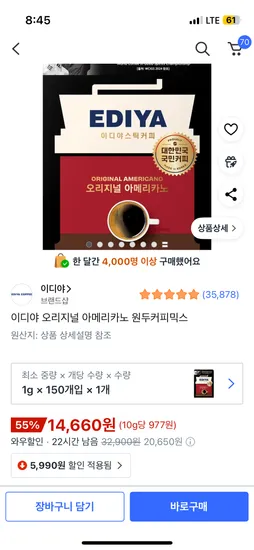 이디야 오리지널 아메리카노 원두커피믹스 150개
