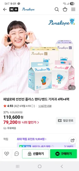 페넬로페 씬씬씬 플러스 팬티기저귀 2박스