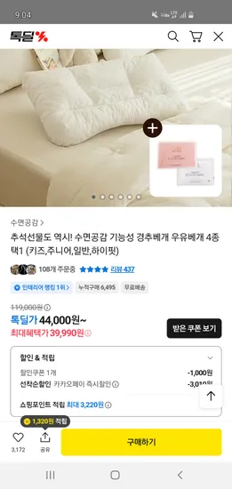 수면공감 우유베개 베개커버 2종