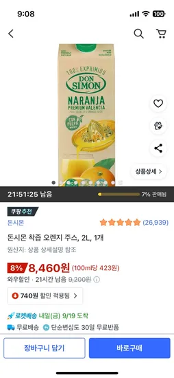 돈시몬 착즙 오렌지주스 2L 1개