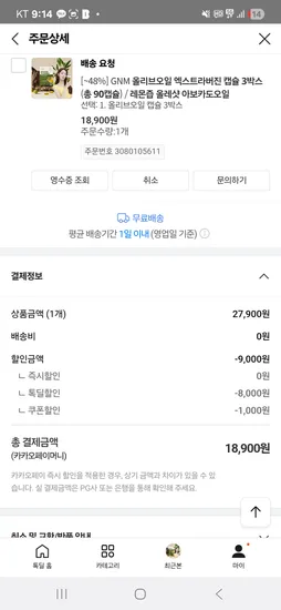 자연의품격 올리브오일 캡슐 3박스 총 90캡슐