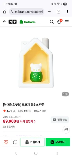 코코지하우스 89,900원