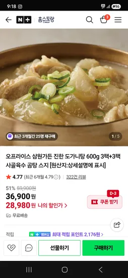 삼원가든 진한 도가니탕 600g 6팩