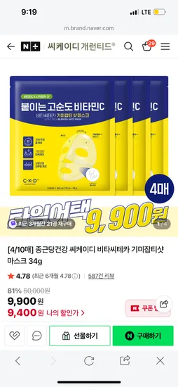 종근당 고순도 기미잡티 비타민팩 4장 8200원