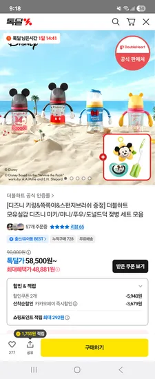 카쇼라예고 더블하트 디즈니 젖병 240ml 빨대꼭지 추빨대 브러시 4개
