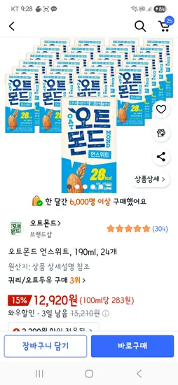 오트몬드 언스위트 24개