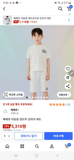 베베쥬 컴트루셋트 100사이즈