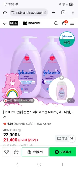 존슨즈 베이비로션 베드타임 500ml 2개 + 100mL 증정