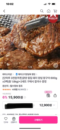광양 칼집 돼지 양념 왕구이 600g x 3팩