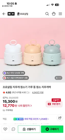 프로살림 지우개 청소기 12개