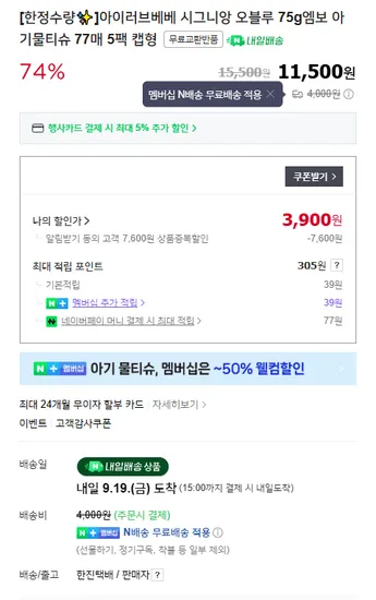 아이러브베베 시그니앙 오블루 75평량 물티슈 5팩
