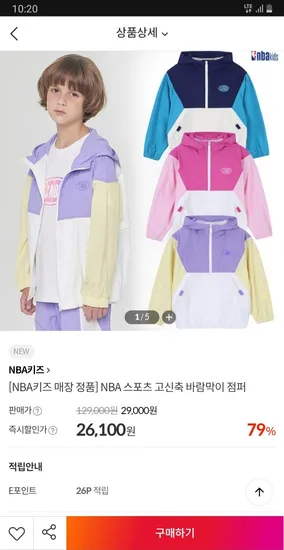 NBA 키즈 바람막이 점퍼 26100원