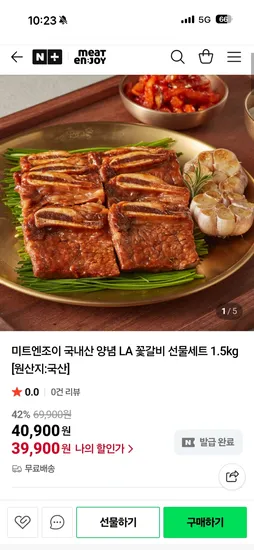 미트엔조이 국내산 양념 LA 꽃갈비 선물세트 1.5kg