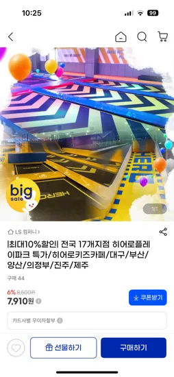 히어로플레이파크 10% 할인 7,910원~