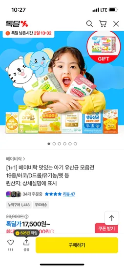 베이비락 아기 유산균 19종