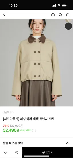 카라 배색 트렌치 자켓