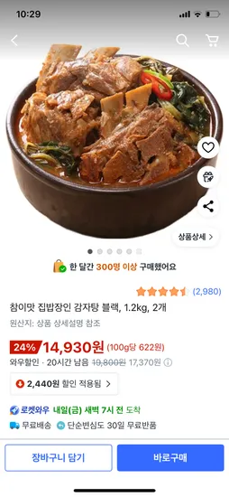 참이맛 집밥장인 감자탕 블랙 1.2kg 2개