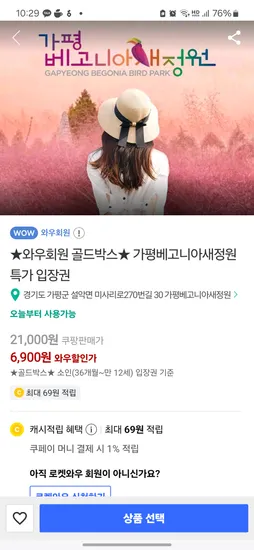 가평 베고니아 새정원 6900원부터