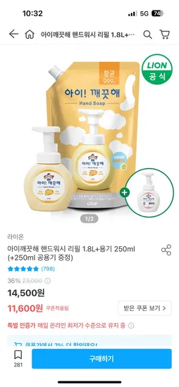아이깨끗해 핸드워시 리필 1.8L 용기 250ml 공용기 250ml
