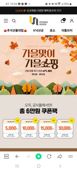 비타민하우스 데일리 비타민D 3000IU 3박스 6개월분