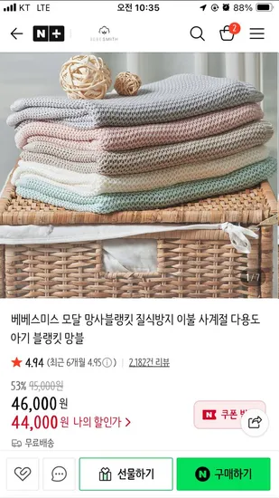 베베스미스 망사블랭킷