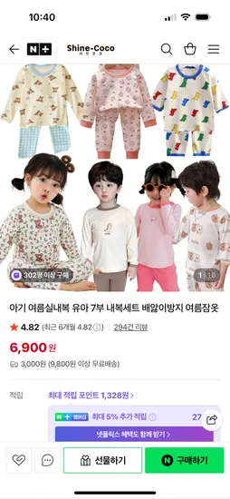 샤인코코 유아 반팔 7부 긴팔 실내복 내복세트 외 다양