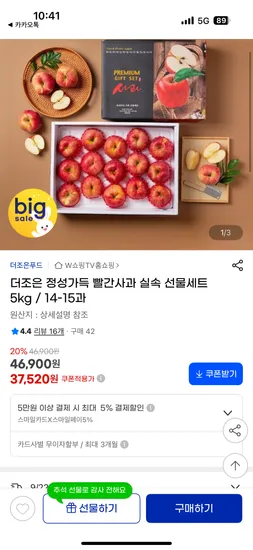 사과 선물세트 5kg