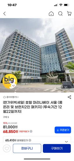 서울 마리나베이호텔