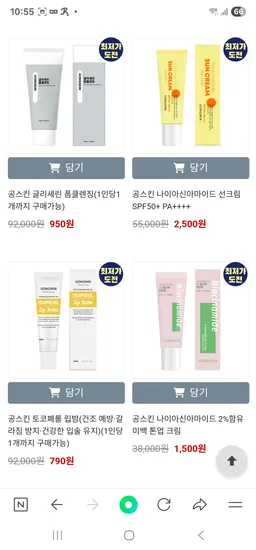 공스킨 추석특가