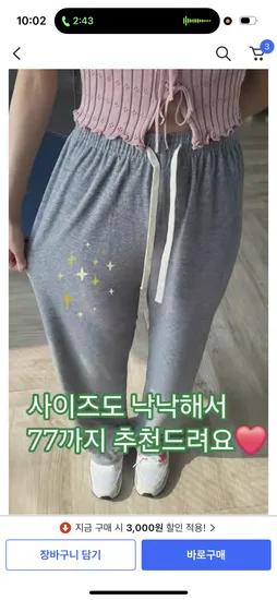 생크림 컬러핏 와이드 밴딩 트레이닝 바지 12개