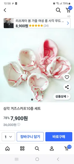 삼각 거즈스카프 10개 세트