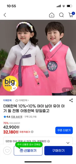 더예한복 32180원